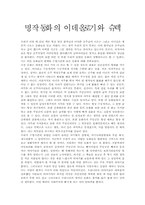 [에니메이션] 명작동화의 이데올로기와 슈렉-1