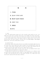 [영화와종교] 여왕마고 종교와 권력의 관계-2