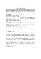 [원격교육] 원격교육의 매체와 건축에의 적용-13