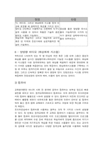 [원격교육] 원격교육의 매체와 건축에의 적용-14