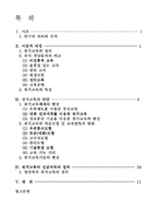 [원격교육] 원격교육의 발달과정-1