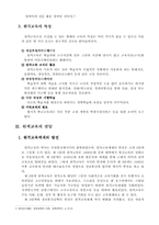 [원격교육] 원격교육의 발달과정-5