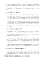 [원격교육] 원격교육의 발달과정-6