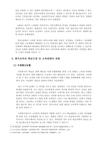 [원격교육] 원격교육의 발달과정-7