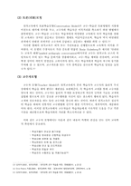 [원격교육] 원격교육의 발달과정-8