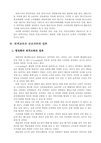 [원격교육] 원격교육의 발달과정-11