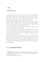 [원격교육] 원격교육의 e-learning-3