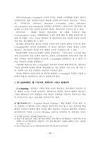 [원격교육] 원격교육의 e-learning-4