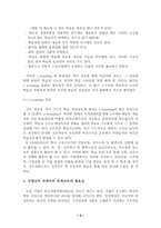 [원격교육] 원격교육의 e-learning-7