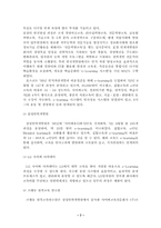 [원격교육] 원격교육의 e-learning-9