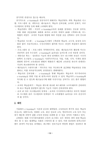 [원격교육] 원격교육의 e-learning-11