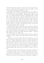[원격교육] 원격교육의 e-learning-12