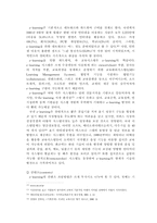 [원격교육] e-learing 현황-8