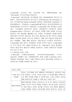 [원격교육] e-learning에 대해서-2