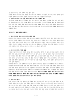 [중국어교육론] 시청법-3