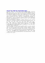 [직업교육학원론] 일제식민지하의 직업교육-4
