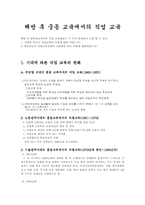[직업교육학원론] 해방 후 중등교육에서의 직업교육-1