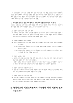[직업교육학원론] 해방 후 중등교육에서의 직업교육-2
