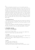 [직업교육훈련] 직업교육훈련의 현황과 문제점 - 이태백의 직업훈련교육을 중심으로-5