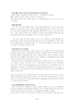 [직업교육훈련] 직업교육훈련의 현황과 문제점 - 이태백의 직업훈련교육을 중심으로-7