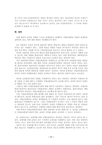 [직업교육훈련] 직업교육훈련의 현황과 문제점 - 이태백의 직업훈련교육을 중심으로-11