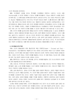 [특수교육] 인지행동치료교육-2