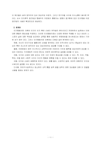 [특수교육] 인지행동치료교육-11