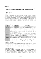 [특수교육] 인지행동치료교육-12