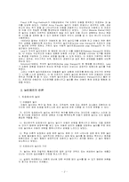 [특수교육] 치료교육- 놀이치료-2