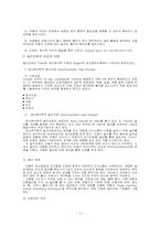 [특수교육] 치료교육- 놀이치료-3