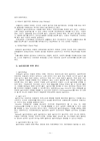 [특수교육] 치료교육- 놀이치료-6