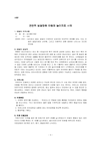 [특수교육] 치료교육- 놀이치료-9