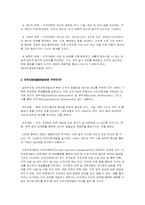 [평생교육] 제8장 일터교육의 마당-2
