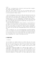 [평생교육] 제8장 일터교육의 마당-4