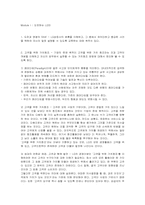 [평생교육] 제8장 일터교육의 마당-10