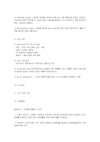 [평생교육] 제8장 일터교육의 마당-14