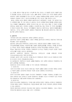 [평생교육] 평생교육의 철학적 배경-7