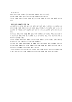 [평생교육] 평생교육의 철학적 배경-8