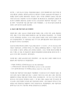 [평생교육] IBM사의 사례-Skill Dynamics 연수원-2