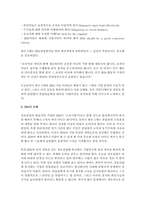 [평생교육] IBM사의 사례-Skill Dynamics 연수원-3