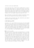 [평생교육] IBM사의 사례-Skill Dynamics 연수원-4