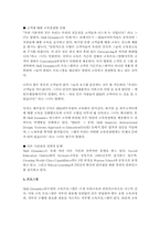 [평생교육] IBM사의 사례-Skill Dynamics 연수원-5