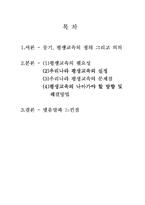 [평생교육개론] 평생교육 앞으로 나아갈 방향은-2