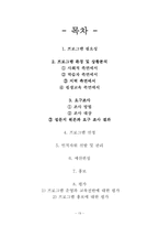 [평생교육프로그램개발론] 약이되는 교실-19