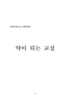 [평생교육프로그램개발론] 약이되는 교실-20