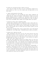 [평생교육학개론] 평생교육의 발전과제-9