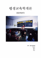 [평생교육학개론] 평생교육이 나아가야 할 방향-1