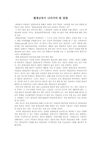 [평생교육학개론] 평생교육이 나아가야 할 방향-2