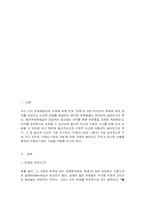 창의적인 문제해결방법-브레인스토밍-2