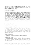 창의적인 문제해결방법-브레인스토밍-3